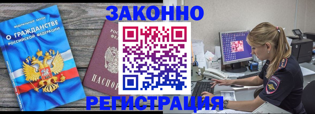 прописка от собственника в Братске