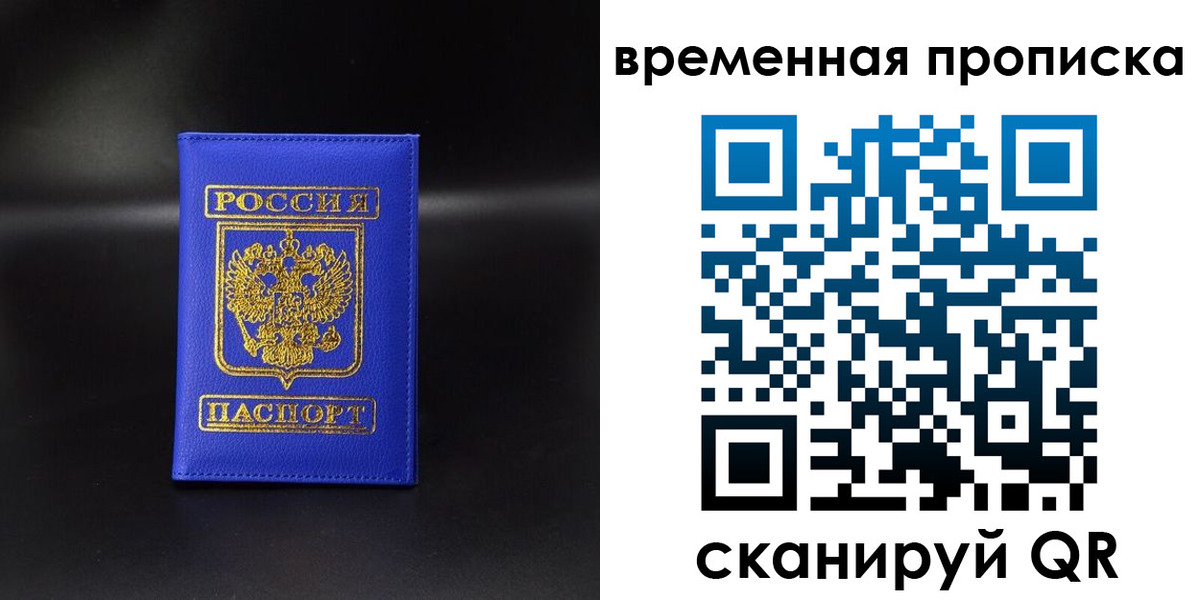 прописка поиск в Братске
