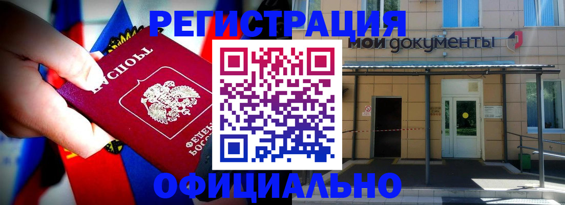 прописка паспорт в Братске