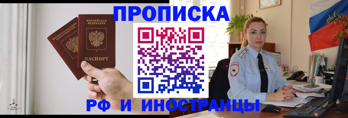 временная регистрация 2025 в Братске