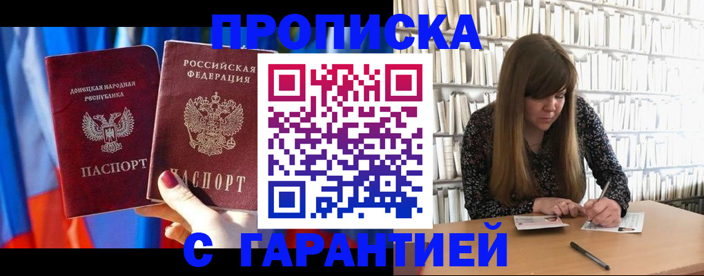 прописка поиск в Братске