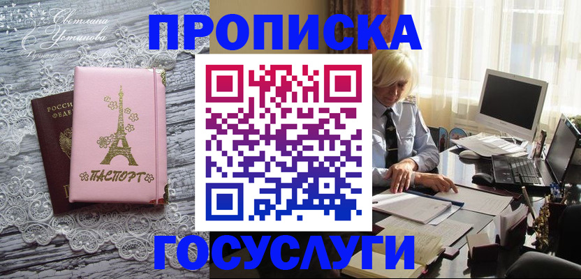 прописка для военкомата в Братске