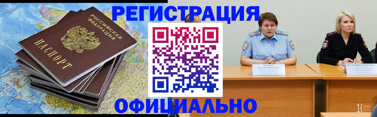 временная регистрация надежно в Братске