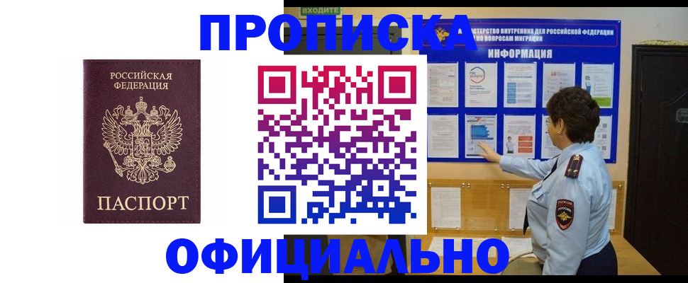 прописка для военкомата в Братске