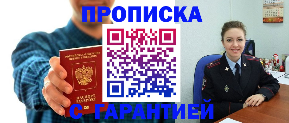 прописка для военкомата в Братске