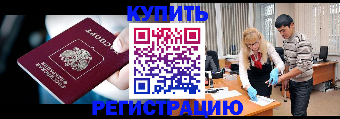 регистрация в Братске