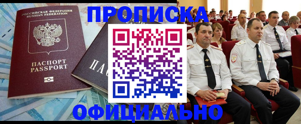 временная регистрация законно в Братске